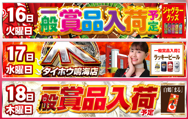 タイホウ鳴海店の最新情報画像