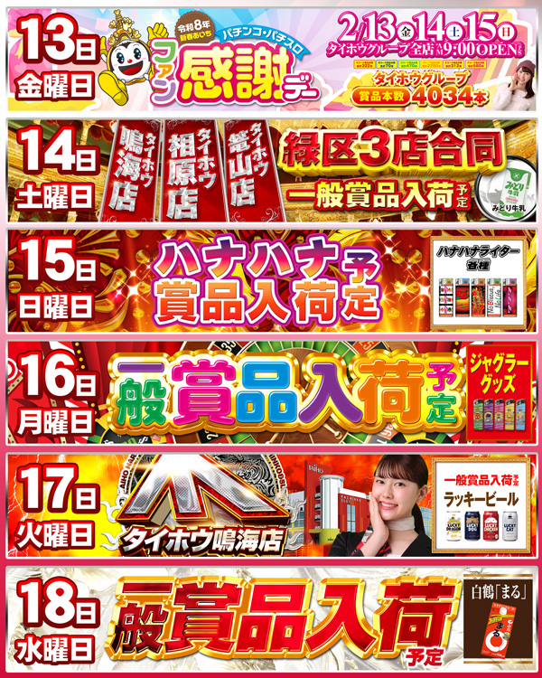 タイホウ鳴海店の最新情報画像