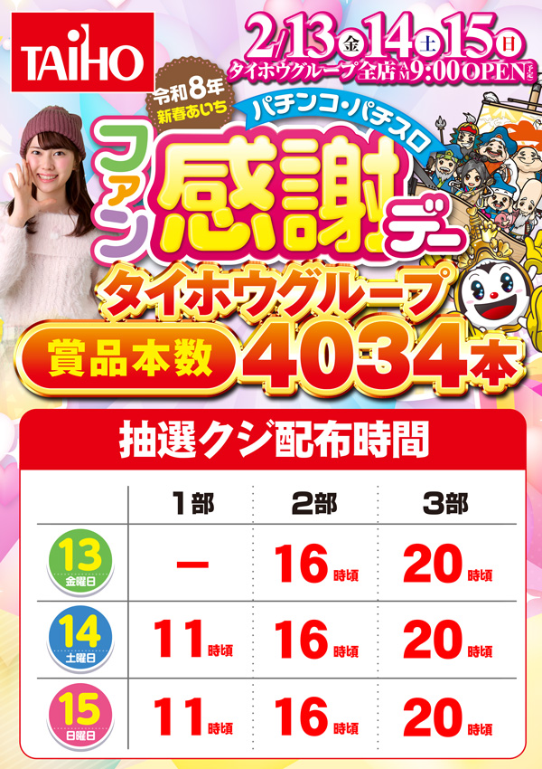 タイホウ鳴海店の最新情報画像