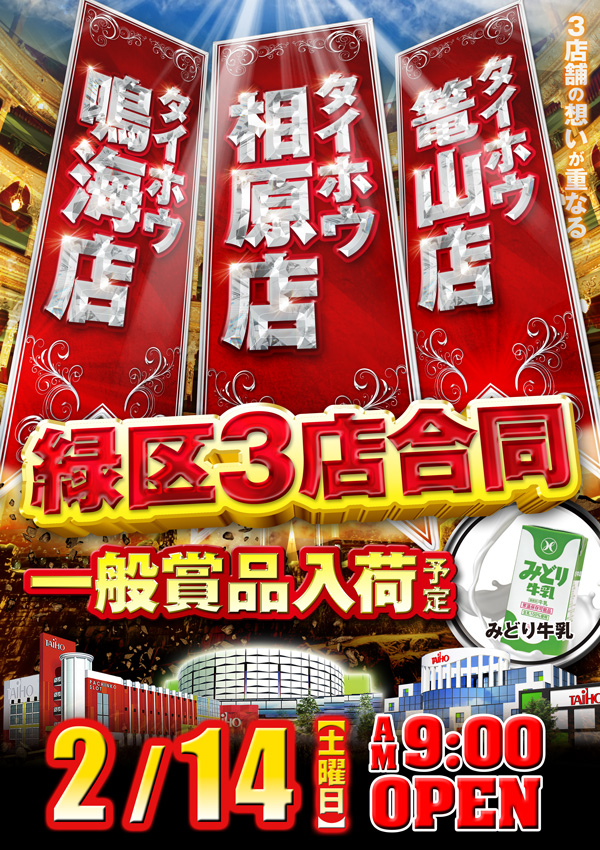 タイホウ鳴海店の最新情報画像