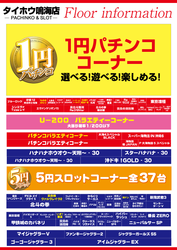 タイホウ鳴海店の最新情報画像