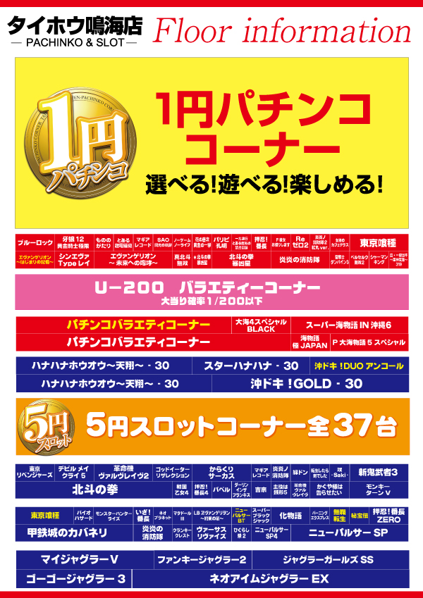 タイホウ鳴海店の最新情報画像