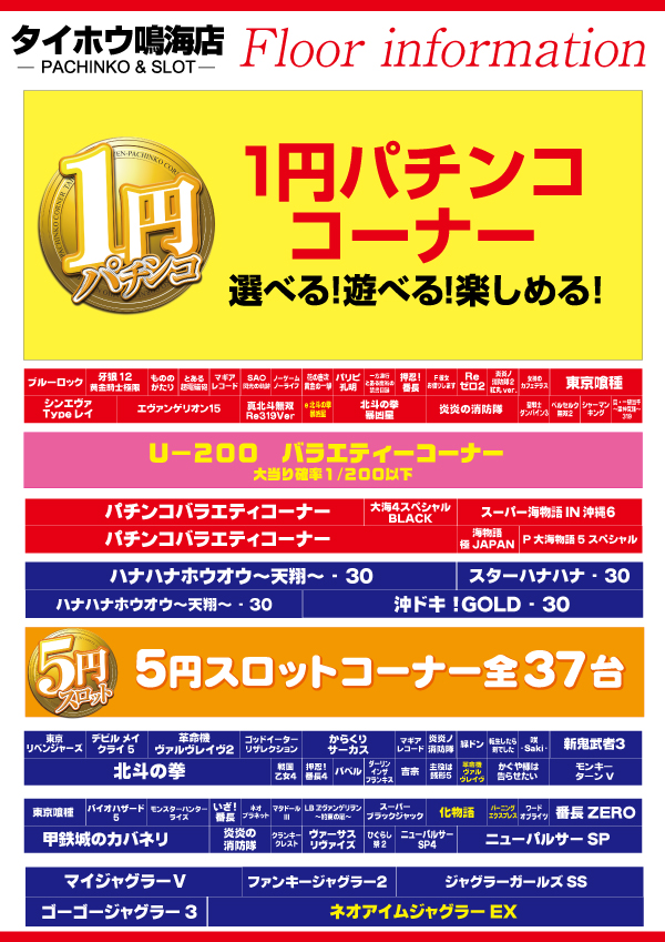 タイホウ鳴海店の最新情報画像