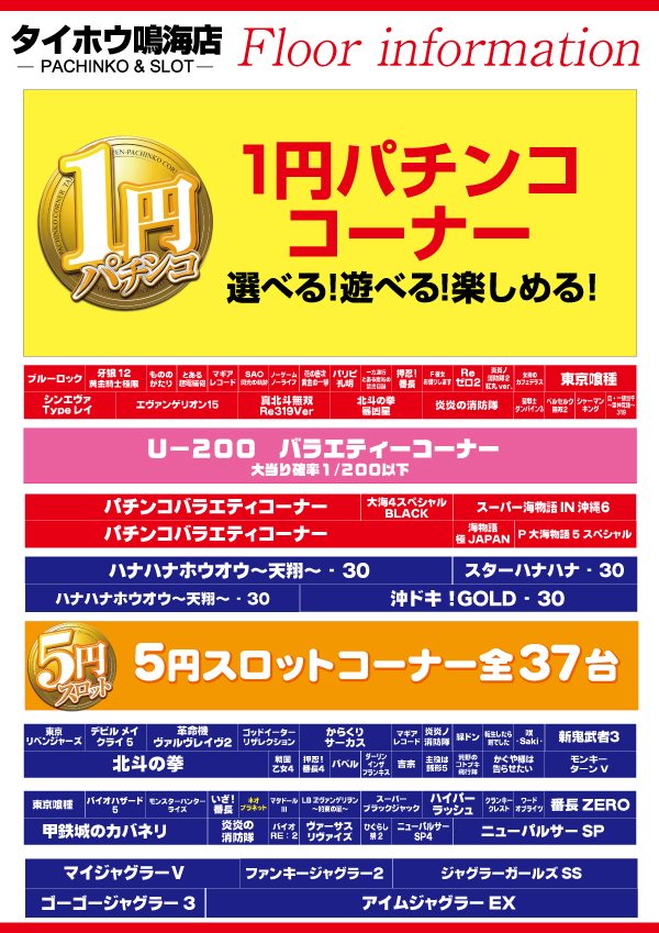 タイホウ鳴海店の最新情報画像