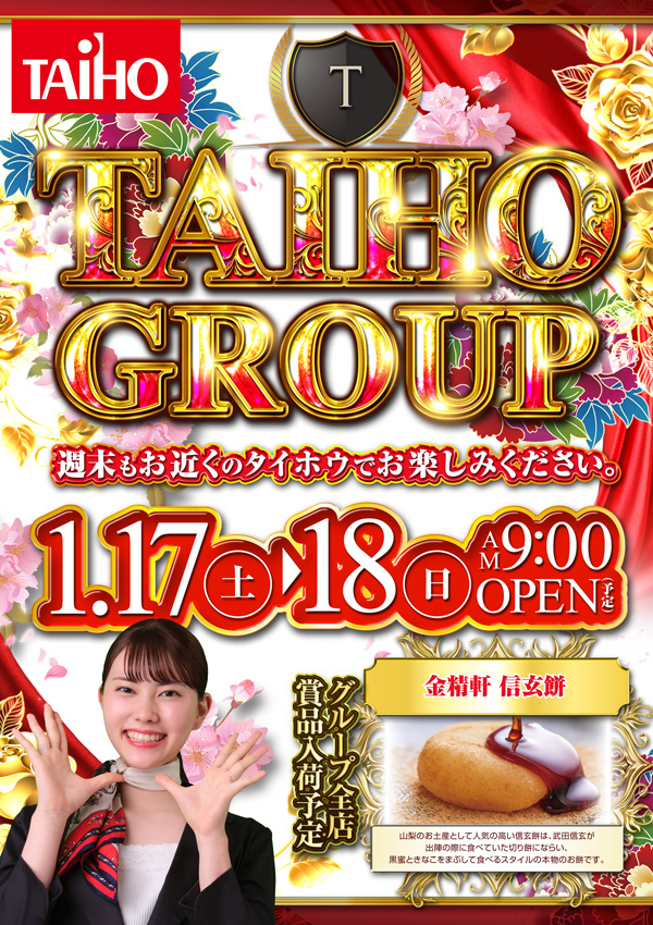 タイホウ鳴海店の最新情報画像