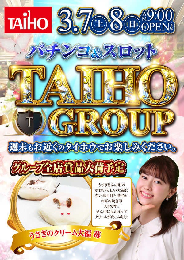 タイホウ鳴海店の最新情報画像