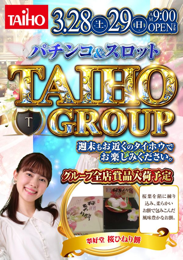 タイホウ鳴海店の最新情報画像