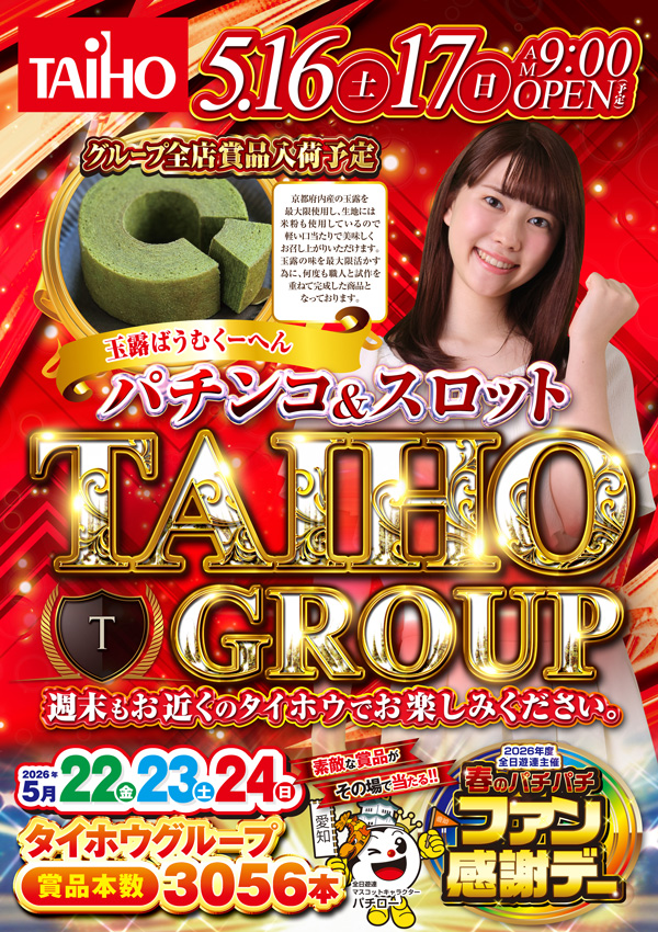 タイホウ鳴海店の最新情報画像