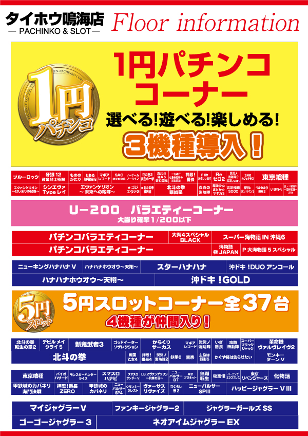 タイホウ鳴海店の最新情報画像