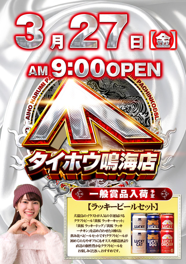 タイホウ鳴海店の最新情報画像