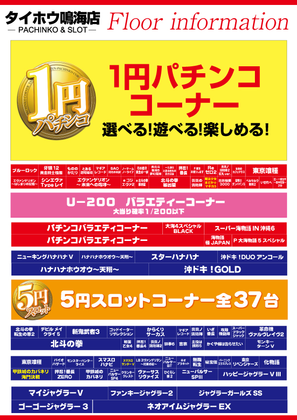 タイホウ鳴海店の最新情報画像