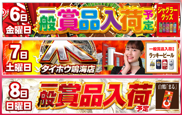 タイホウ鳴海店の最新情報画像