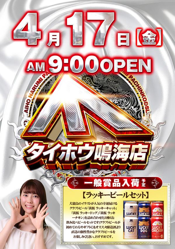 タイホウ鳴海店の最新情報画像