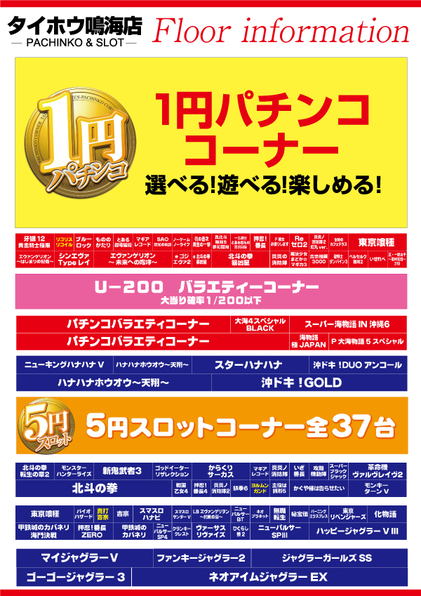 タイホウ鳴海店の最新情報画像