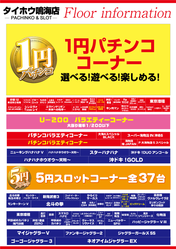 タイホウ鳴海店の最新情報画像