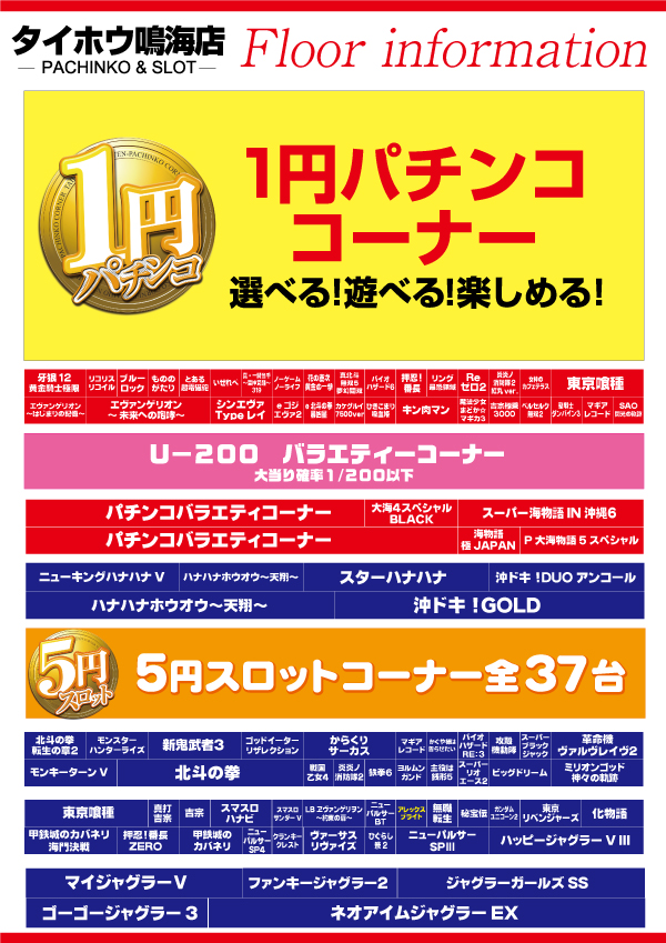 タイホウ鳴海店の最新情報画像