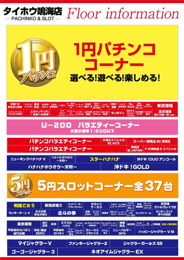 タイホウ鳴海店の最新情報画像