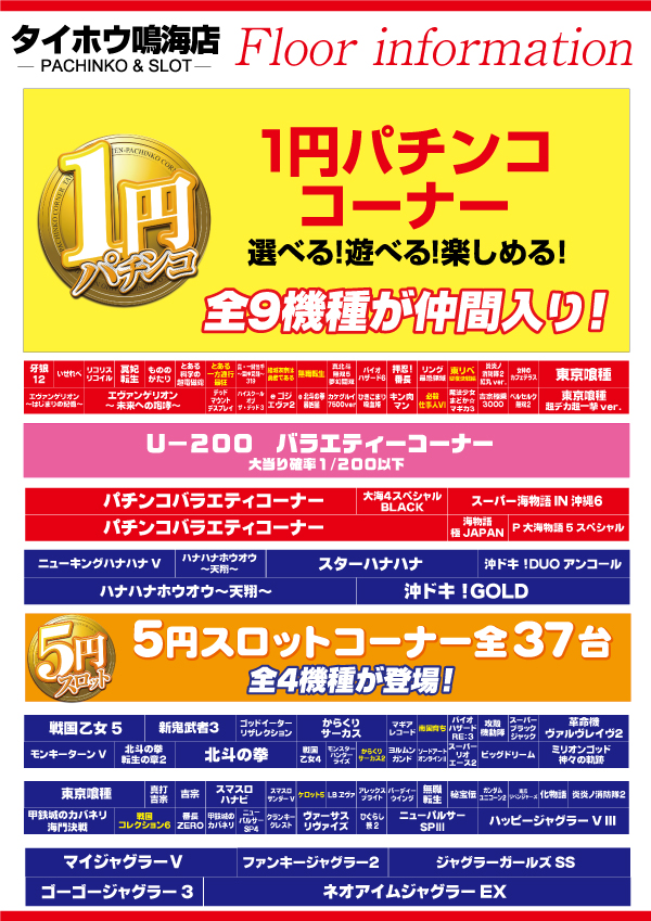 タイホウ鳴海店の最新情報画像