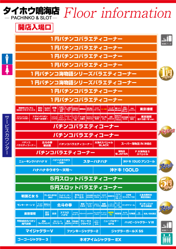 タイホウ鳴海店の最新情報画像