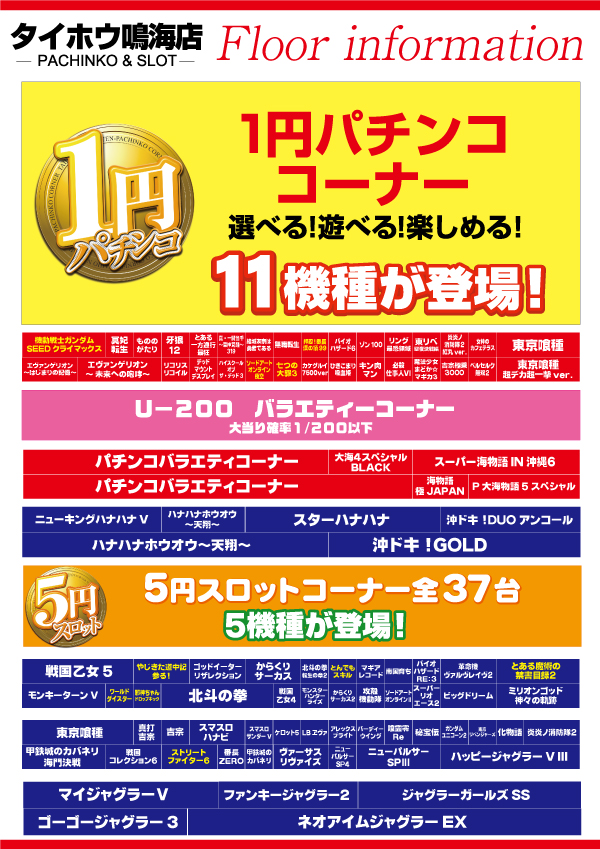 タイホウ鳴海店の最新情報画像