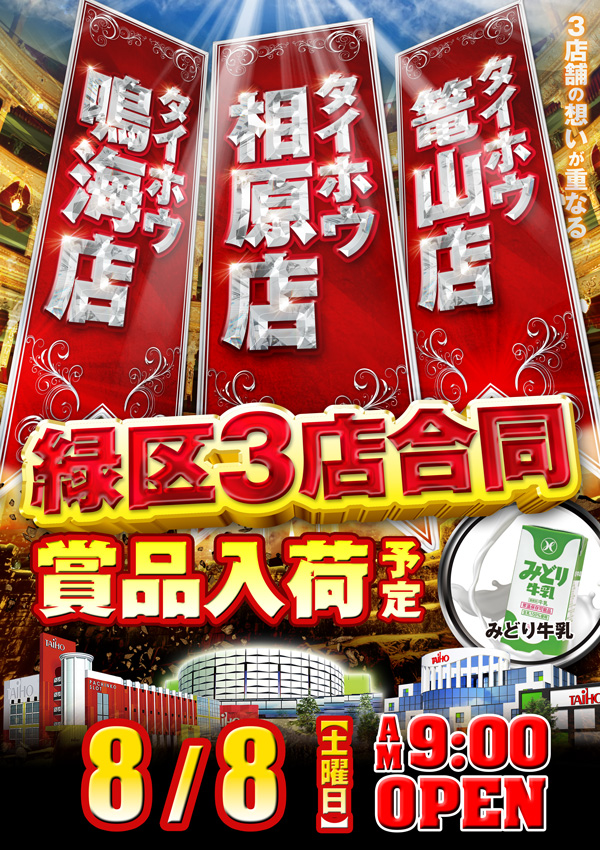 タイホウ鳴海店の最新情報画像