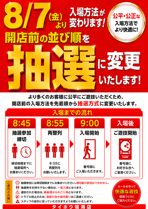 タイホウ鳴海店の最新情報画像