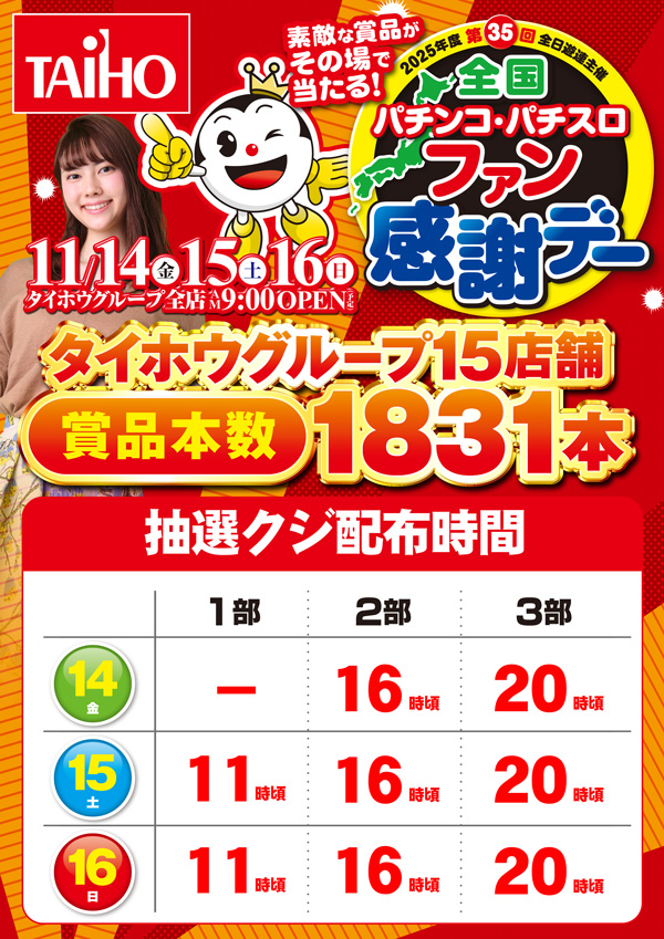 タイホウ鳴海店の最新情報画像