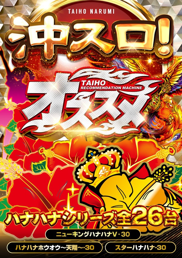 タイホウ鳴海店の最新情報画像