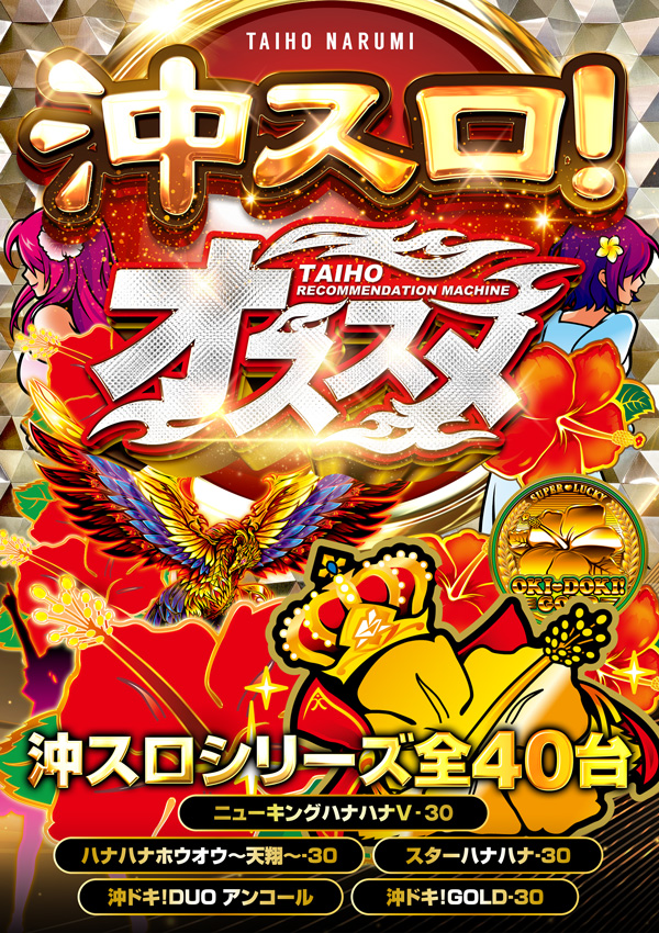 タイホウ鳴海店の最新情報画像