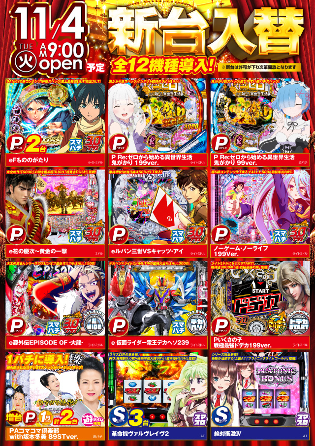 タイホウ篭山店の最新情報画像