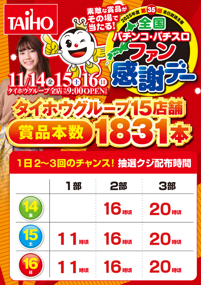 タイホウ篭山店の最新情報画像