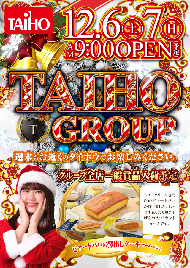 タイホウ篭山店の最新情報画像