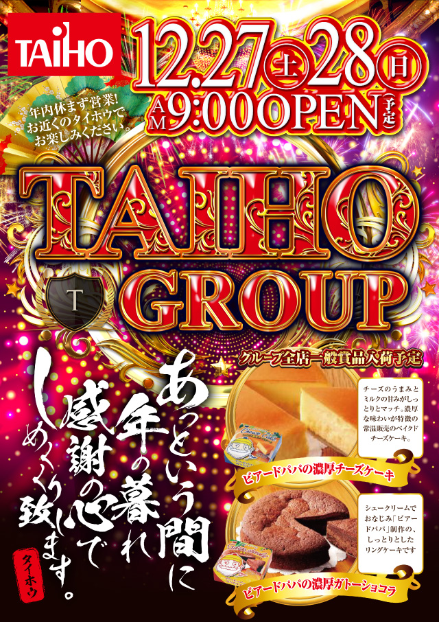 タイホウ篭山店の最新情報画像