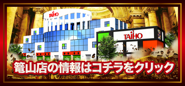 タイホウ相原店の最新情報画像