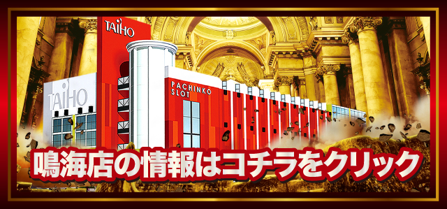 タイホウ相原店の最新情報画像