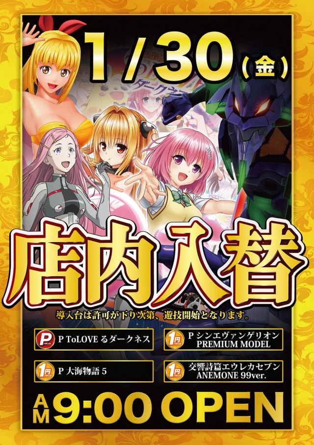 タイホウ相原店の最新情報画像