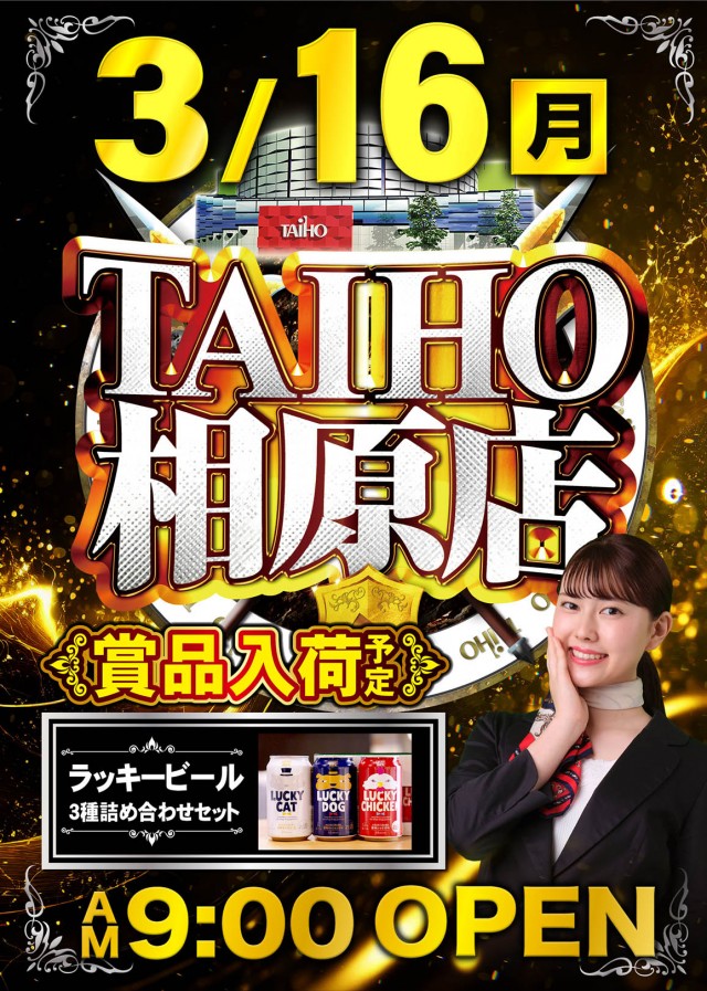 タイホウ相原店の最新情報画像