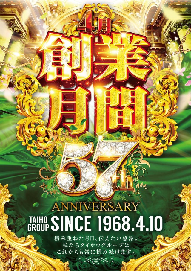 タイホウ相原店の最新情報画像