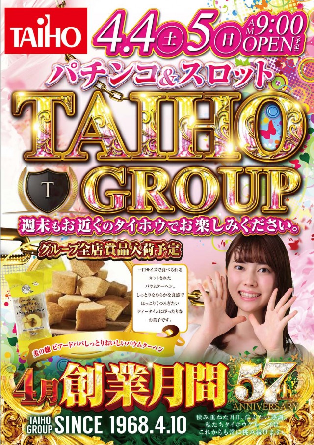 タイホウ相原店の最新情報画像