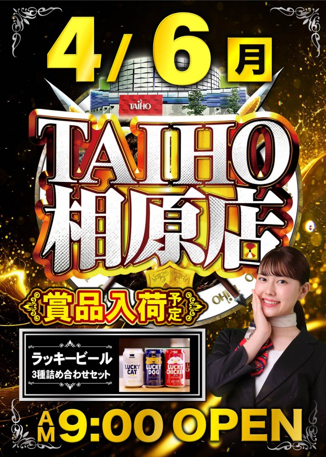 タイホウ相原店の最新情報画像