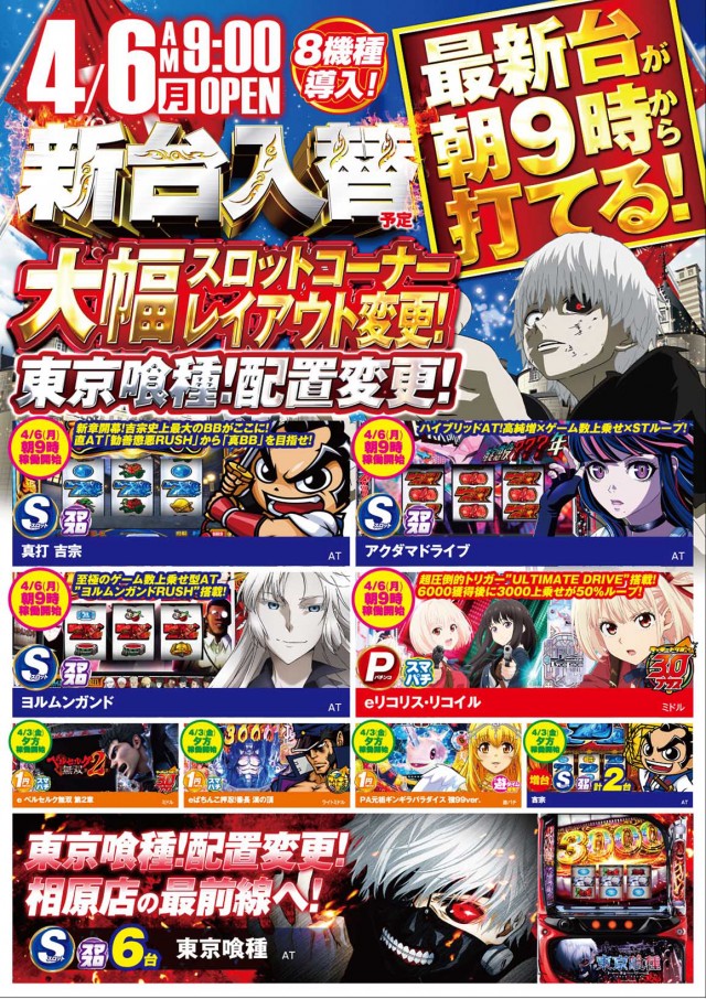 タイホウ相原店の最新情報画像
