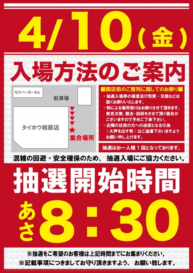 タイホウ相原店の最新情報画像