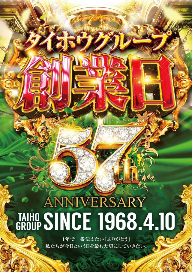 タイホウ相原店の最新情報画像