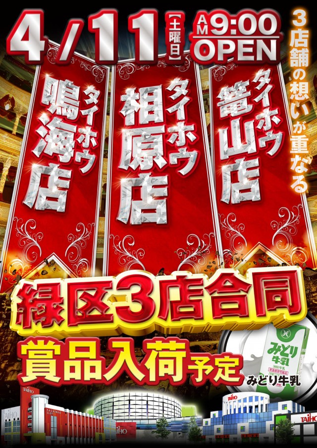 タイホウ相原店の最新情報画像