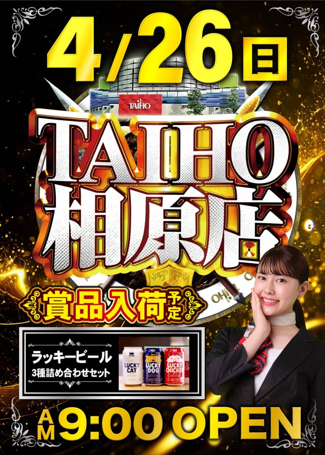 タイホウ相原店の最新情報画像