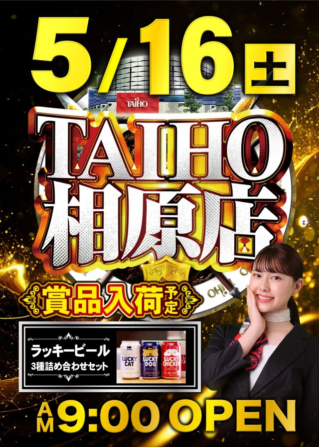 タイホウ相原店の最新情報画像