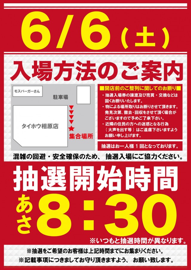 タイホウ相原店の最新情報画像