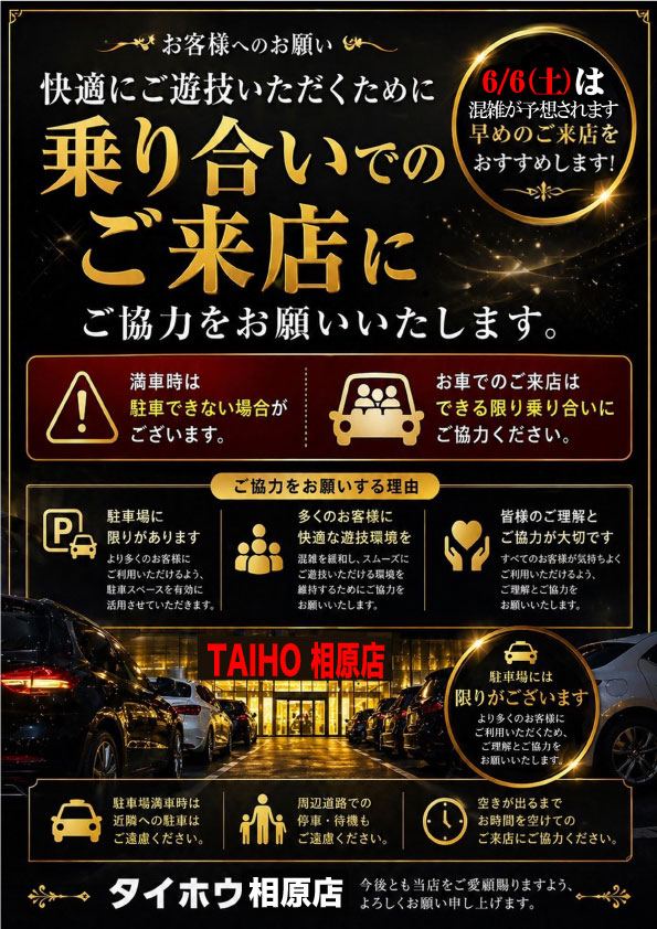 タイホウ相原店の最新情報画像