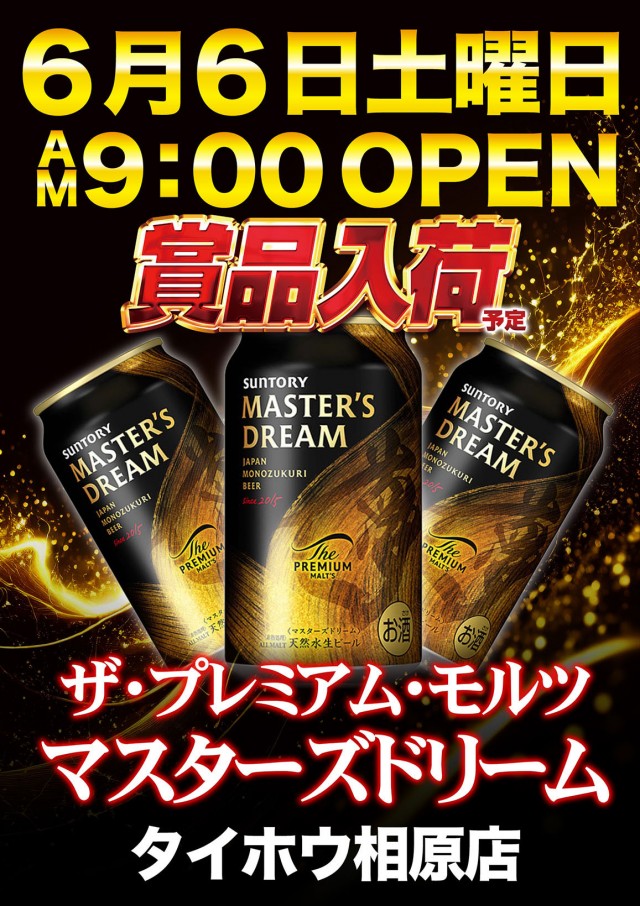 タイホウ相原店の最新情報画像