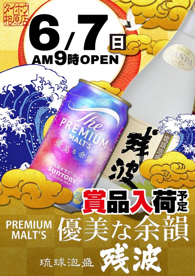 タイホウ相原店の最新情報画像